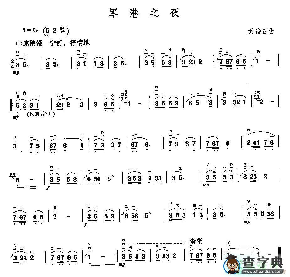 军港之夜二胡曲谱