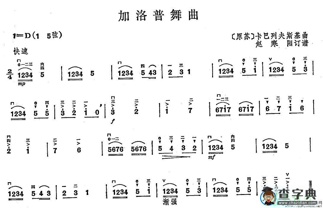 加洛普舞曲二胡曲谱
