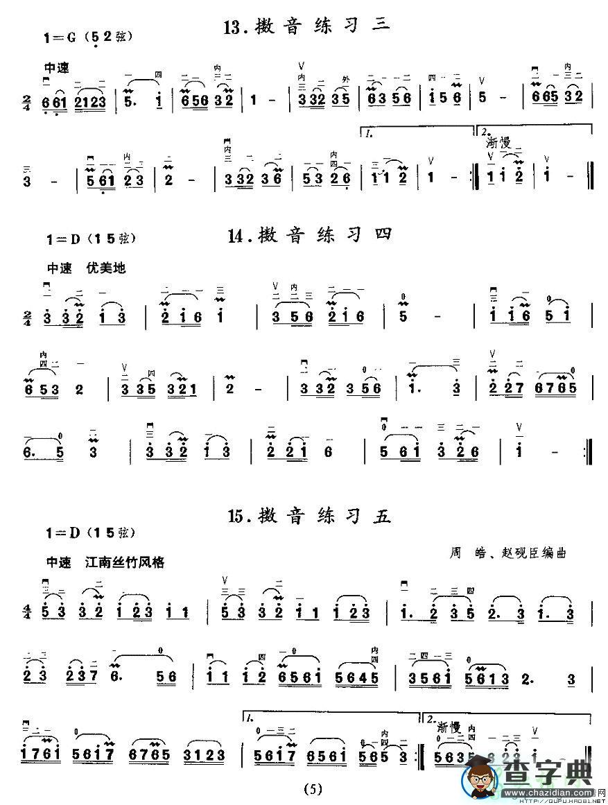 装饰音练习二胡曲谱