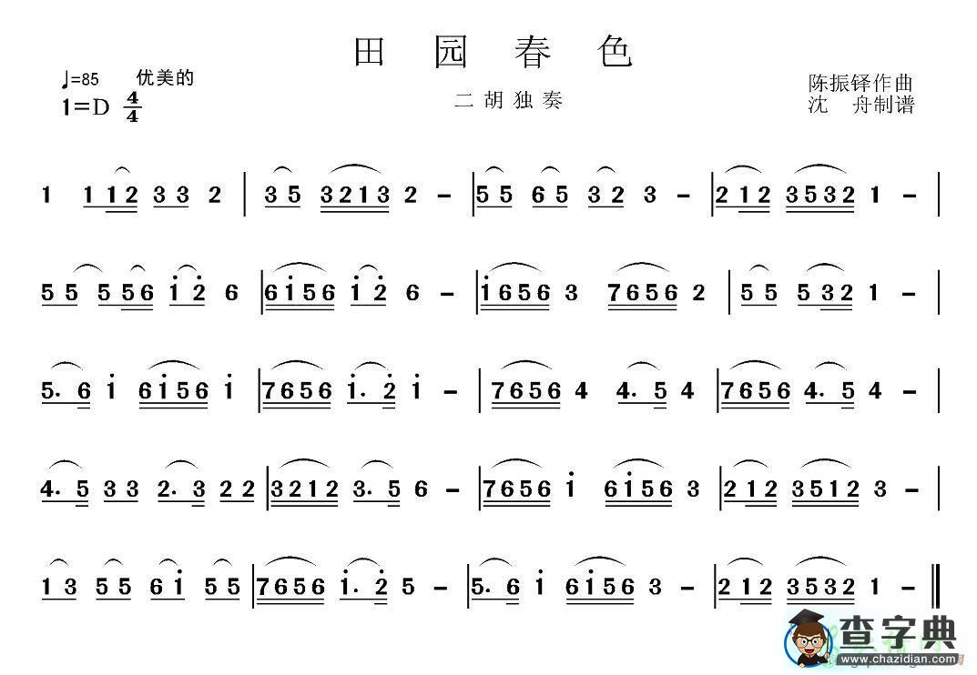 田园春色二胡曲谱