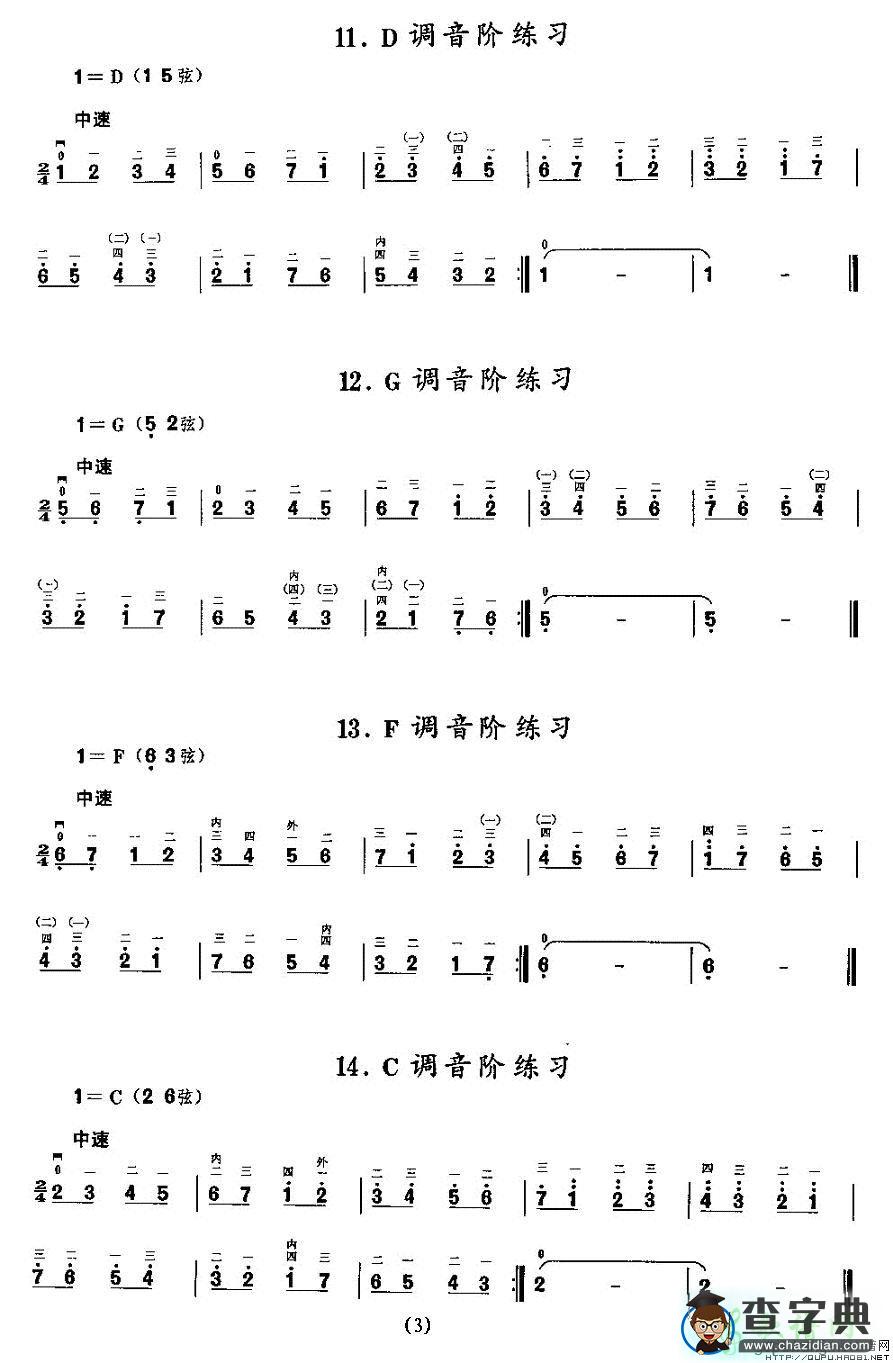 音阶练习二胡曲谱