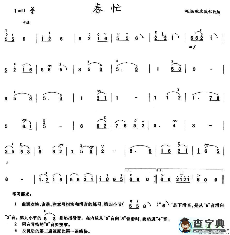 春忙二胡曲谱