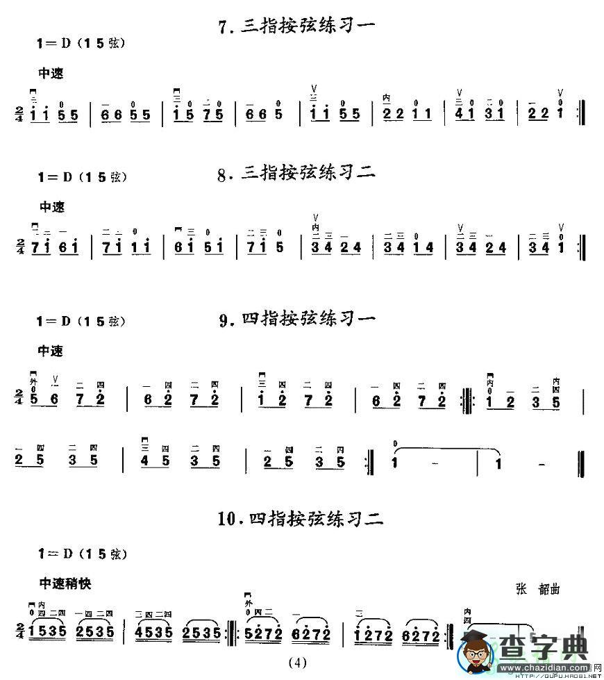 按指练习二胡曲谱
