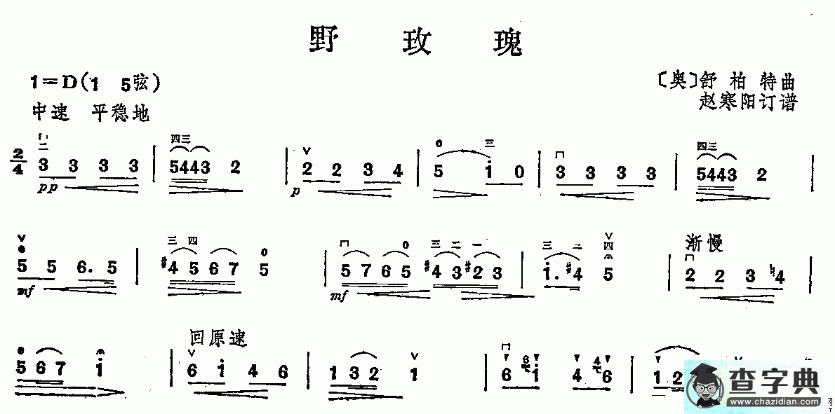野玫瑰二胡曲谱