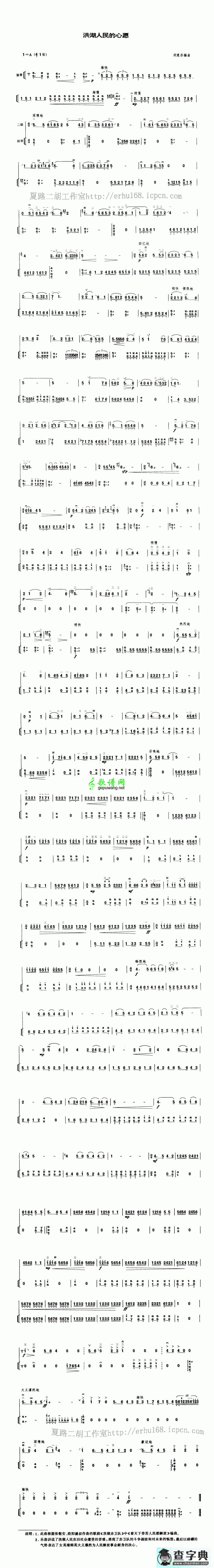 洪湖人民的心愿二胡曲谱
