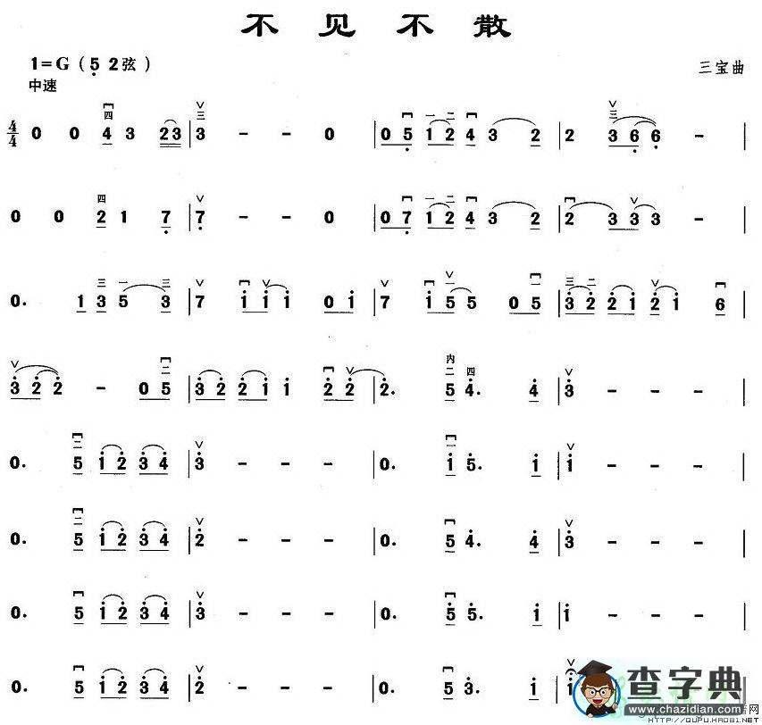 不见不散二胡曲谱