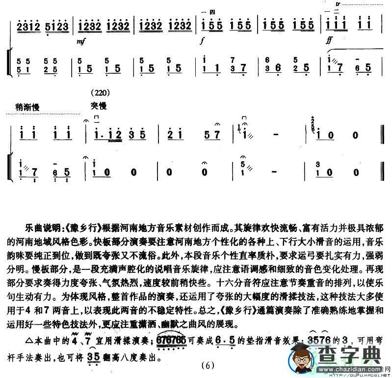 豫乡行二胡曲谱