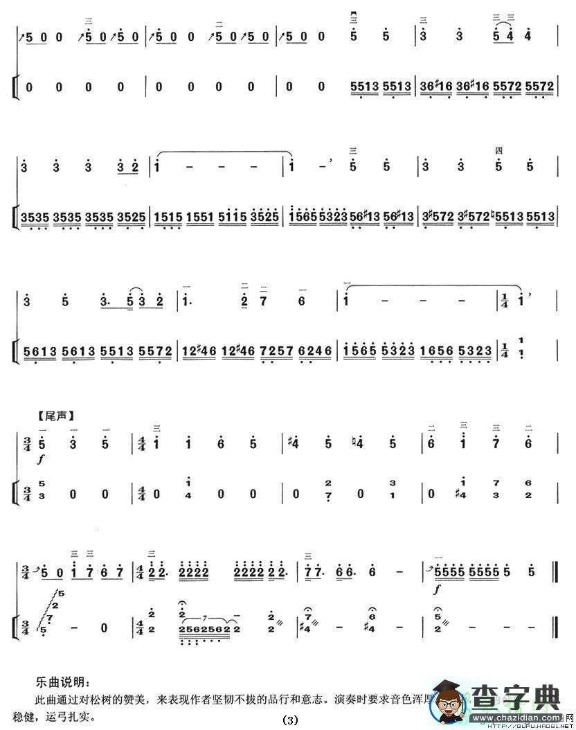 听松二胡曲谱