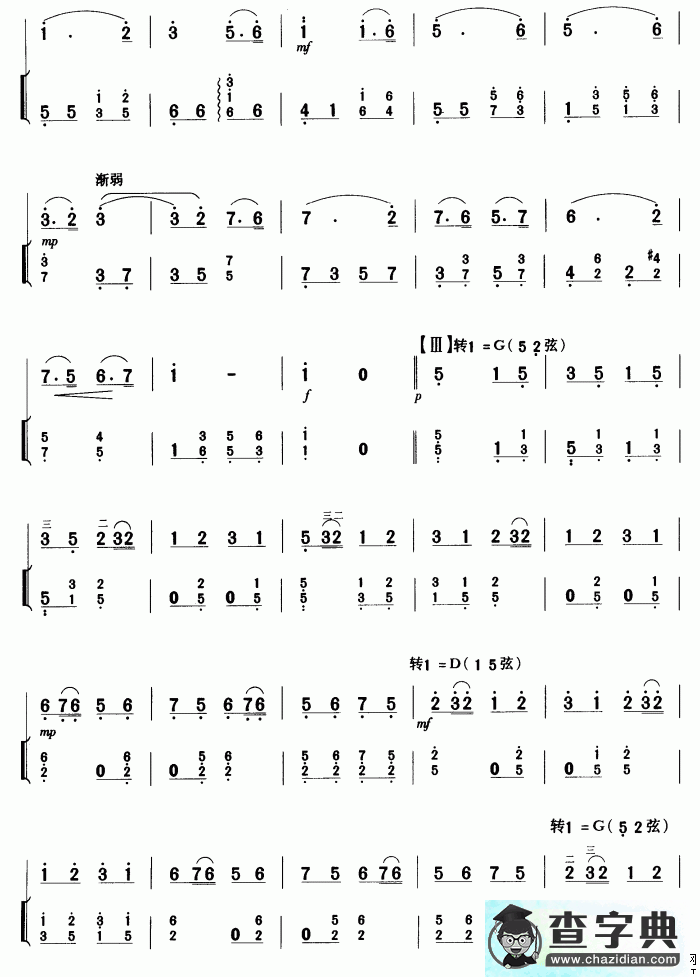 光明行二胡曲谱
