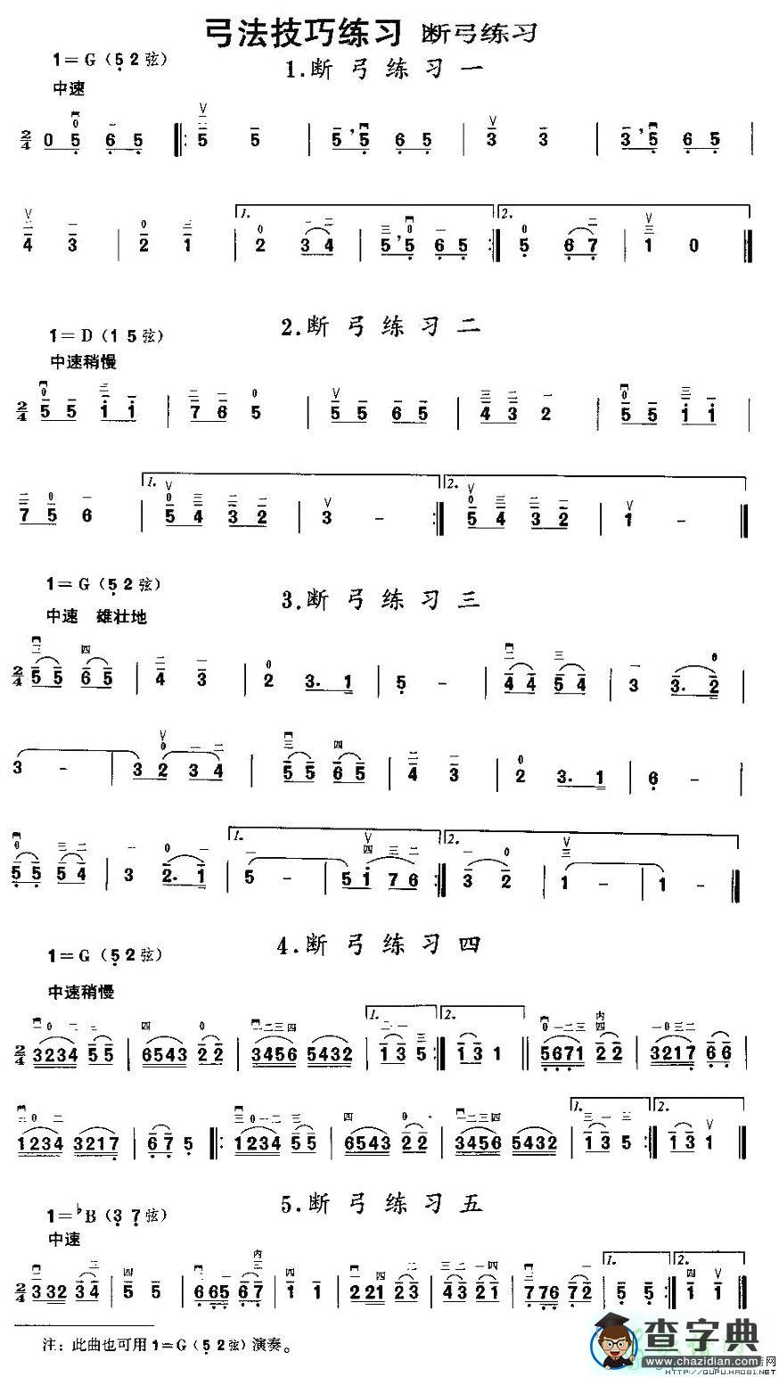 断弓练习二胡曲谱