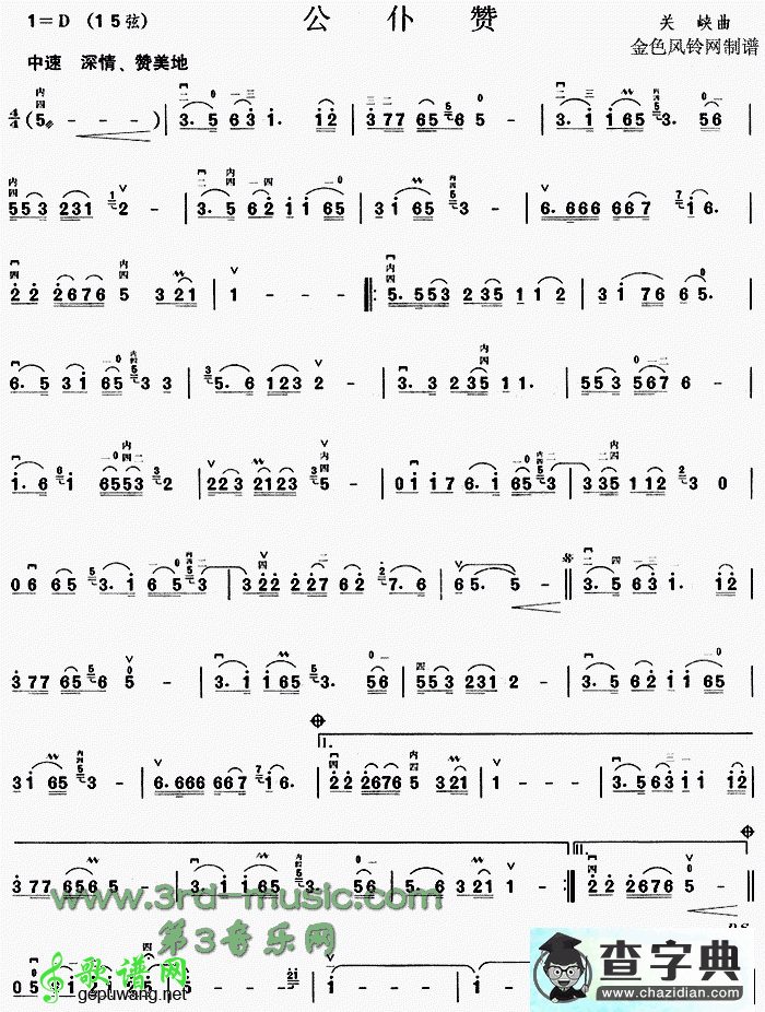 公仆赞二胡曲谱