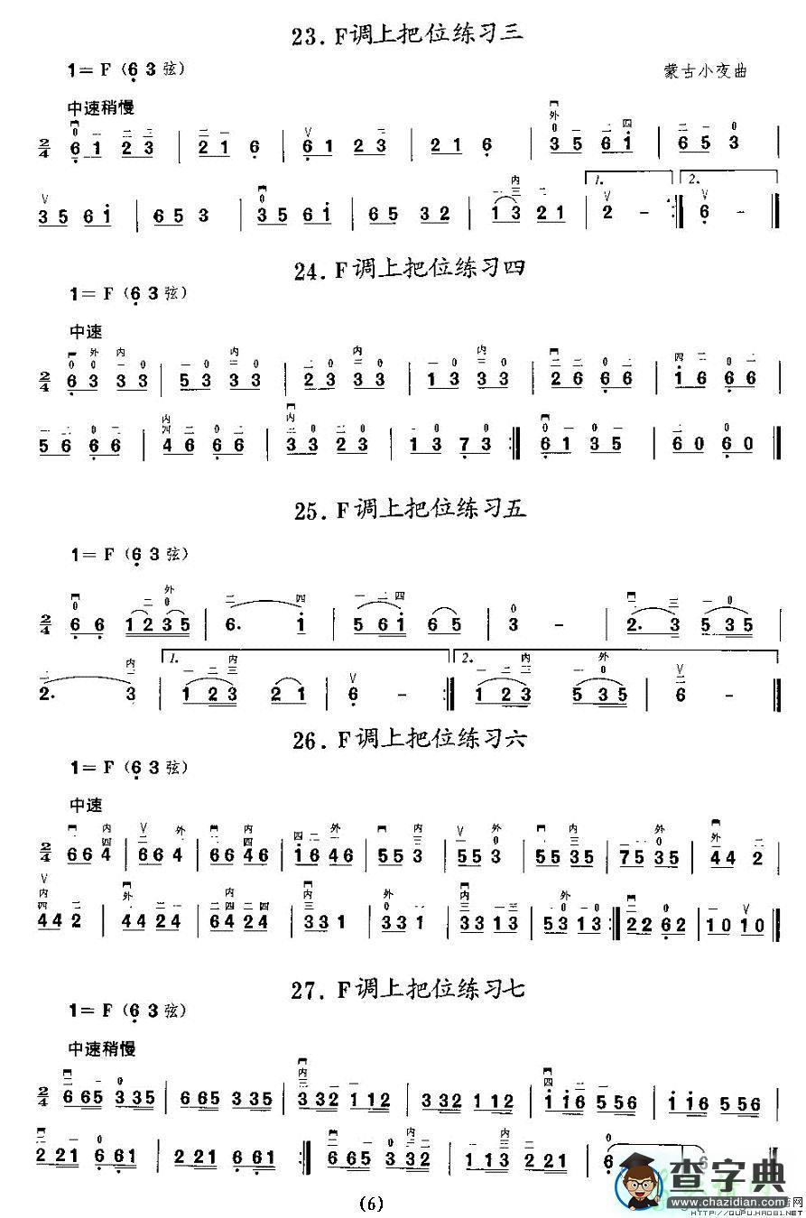 各调上把位练习二胡曲谱