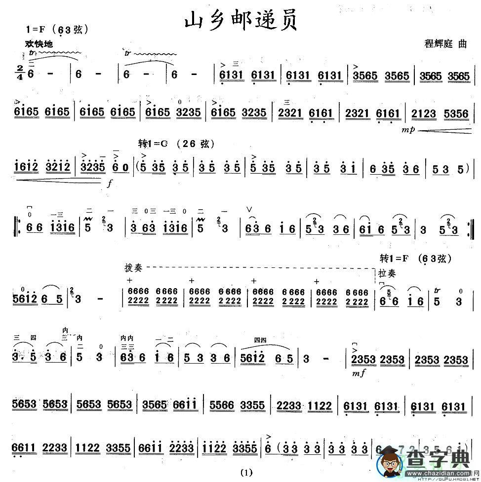 山乡邮递员二胡曲谱