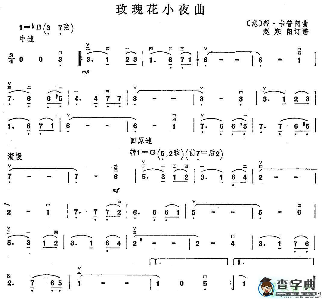 玫瑰花小夜曲二胡曲谱
