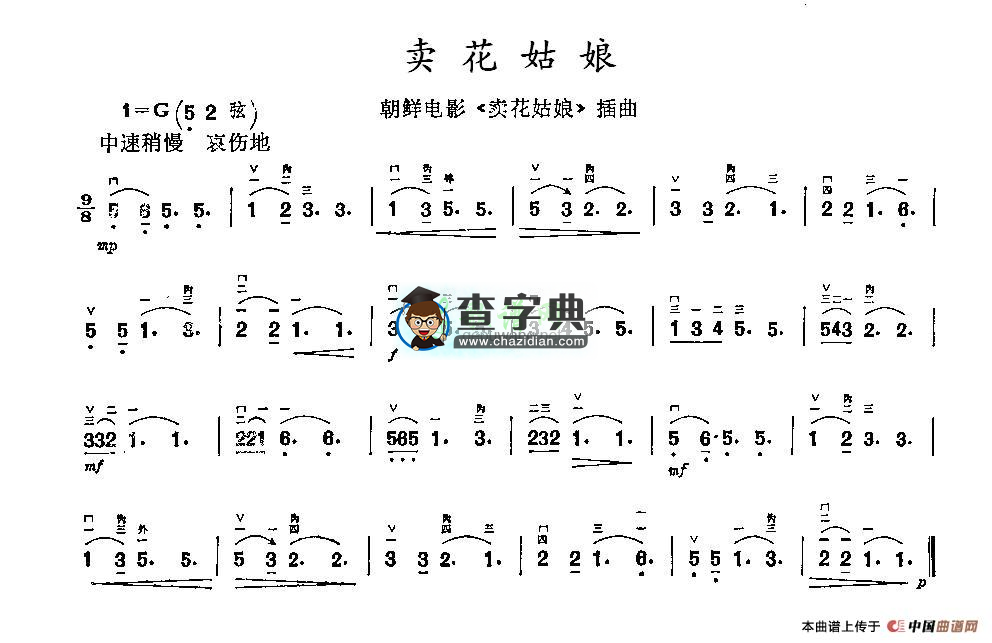 卖花姑娘二胡曲谱