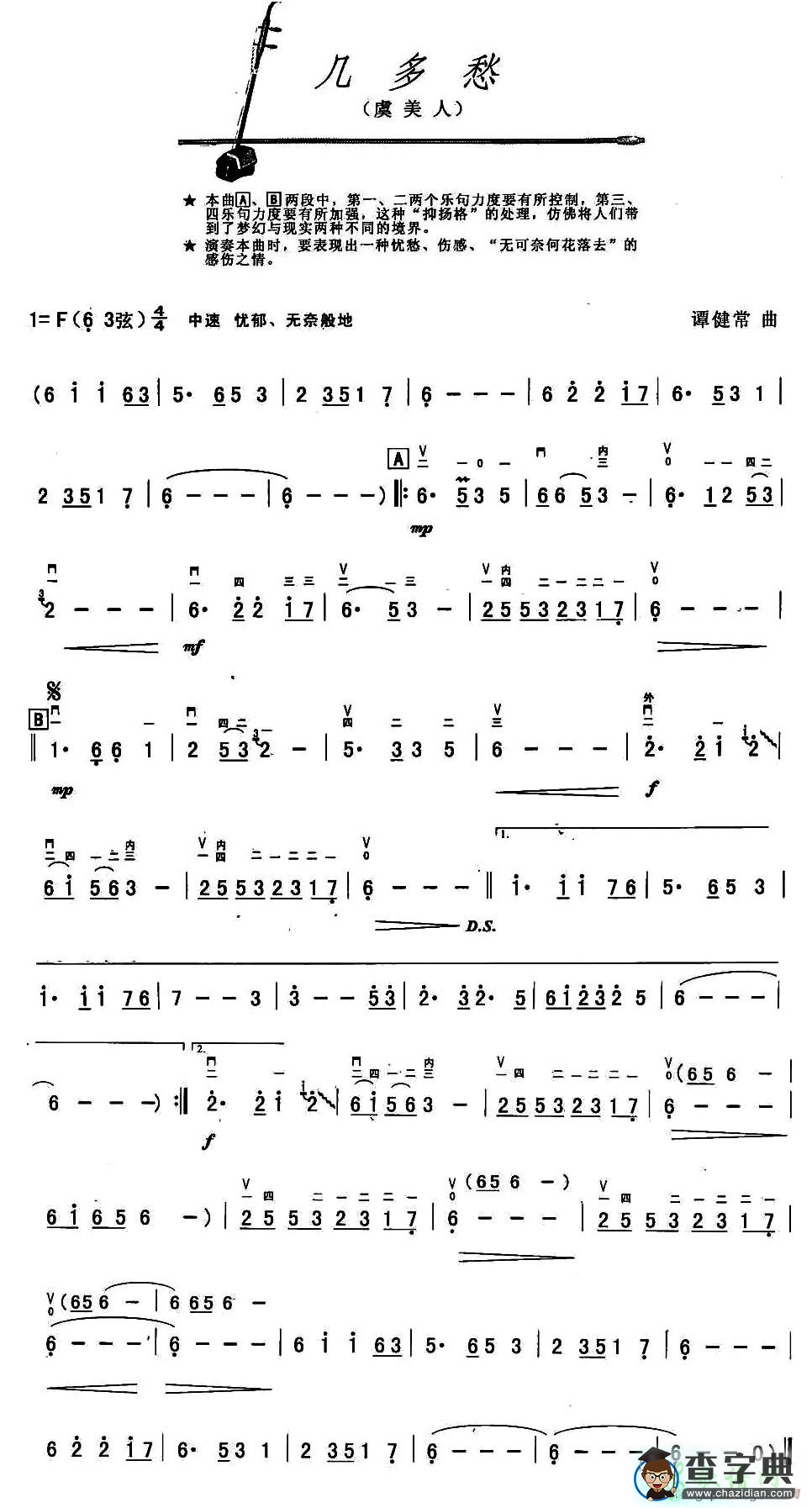 几多愁二胡曲谱