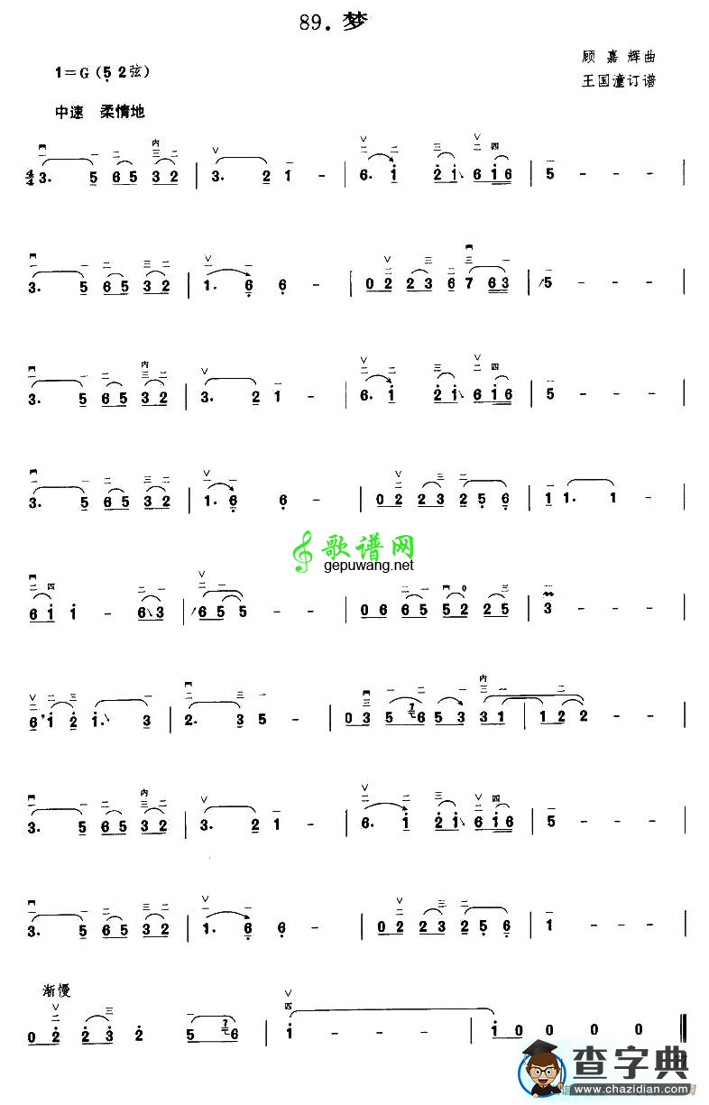梦二胡曲谱