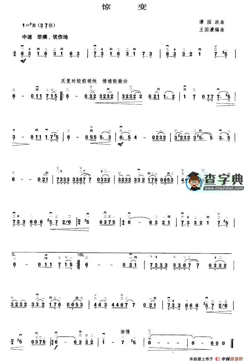 惊变二胡曲谱