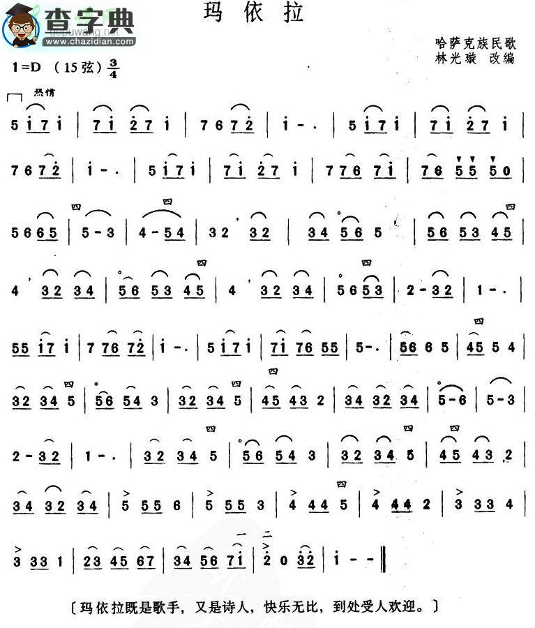 玛依拉二胡曲谱