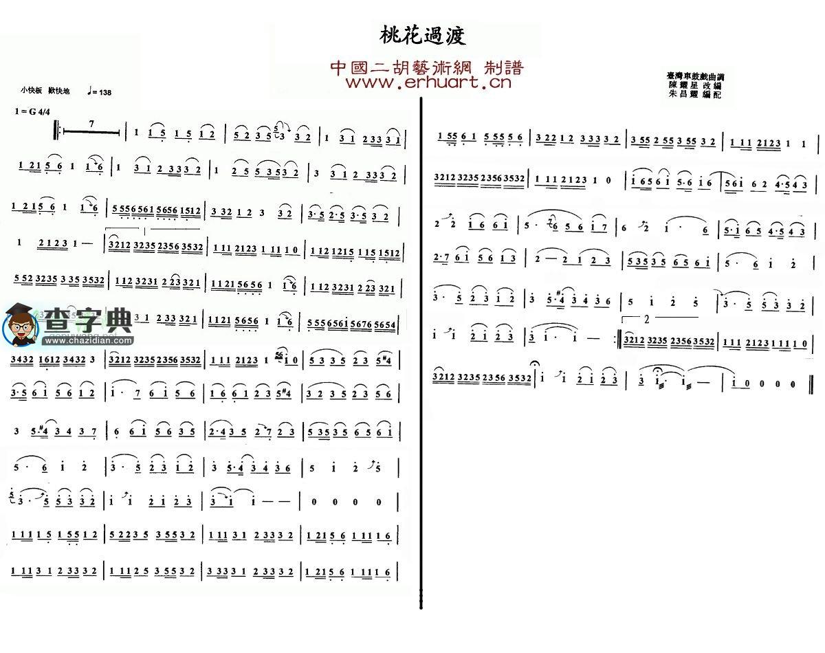 桃花过渡二胡曲谱