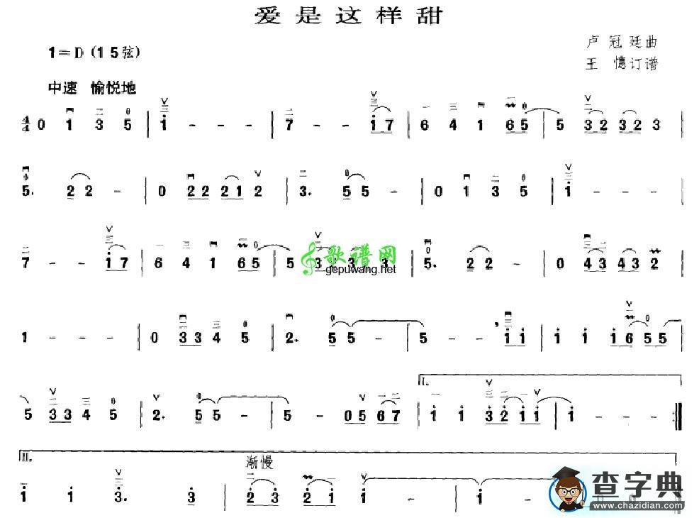 爱是这样甜二胡曲谱