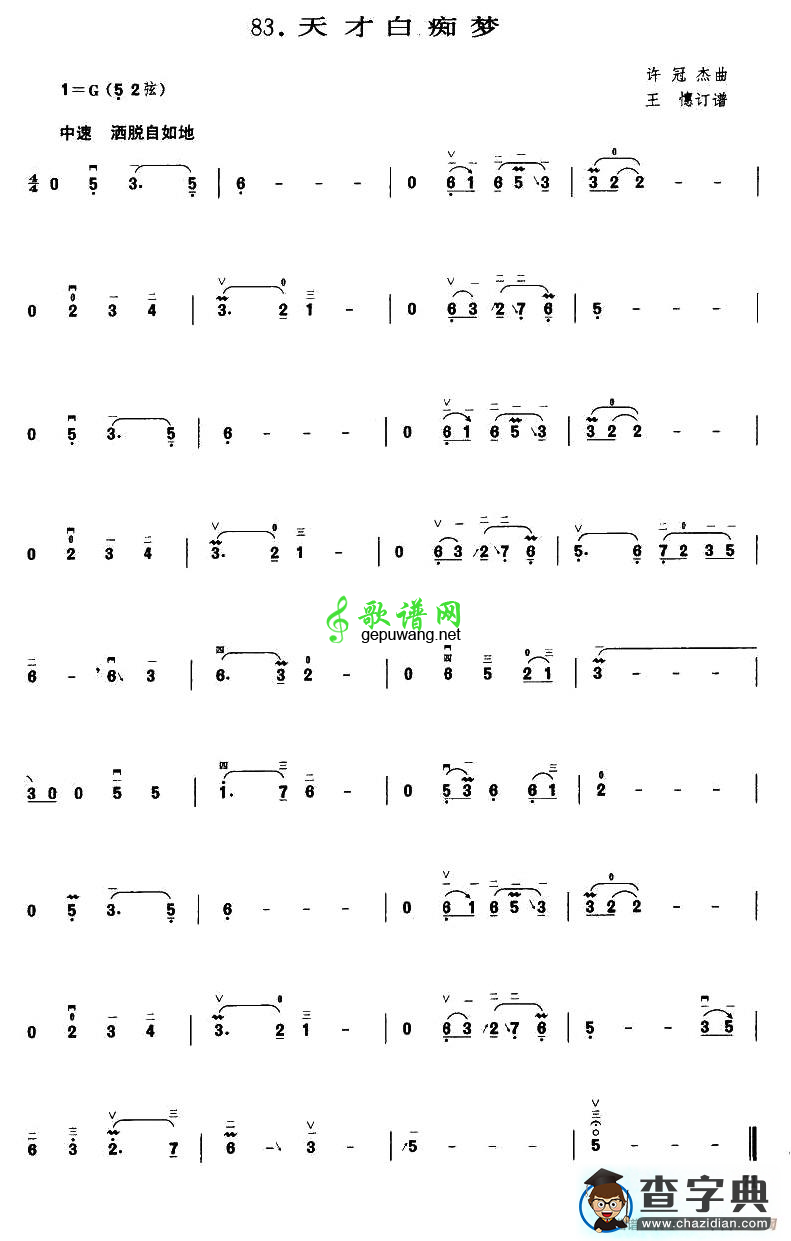 天才白痴梦二胡曲谱