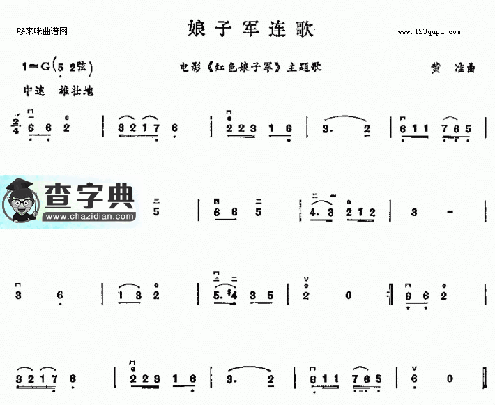 娘子军连歌二胡曲谱