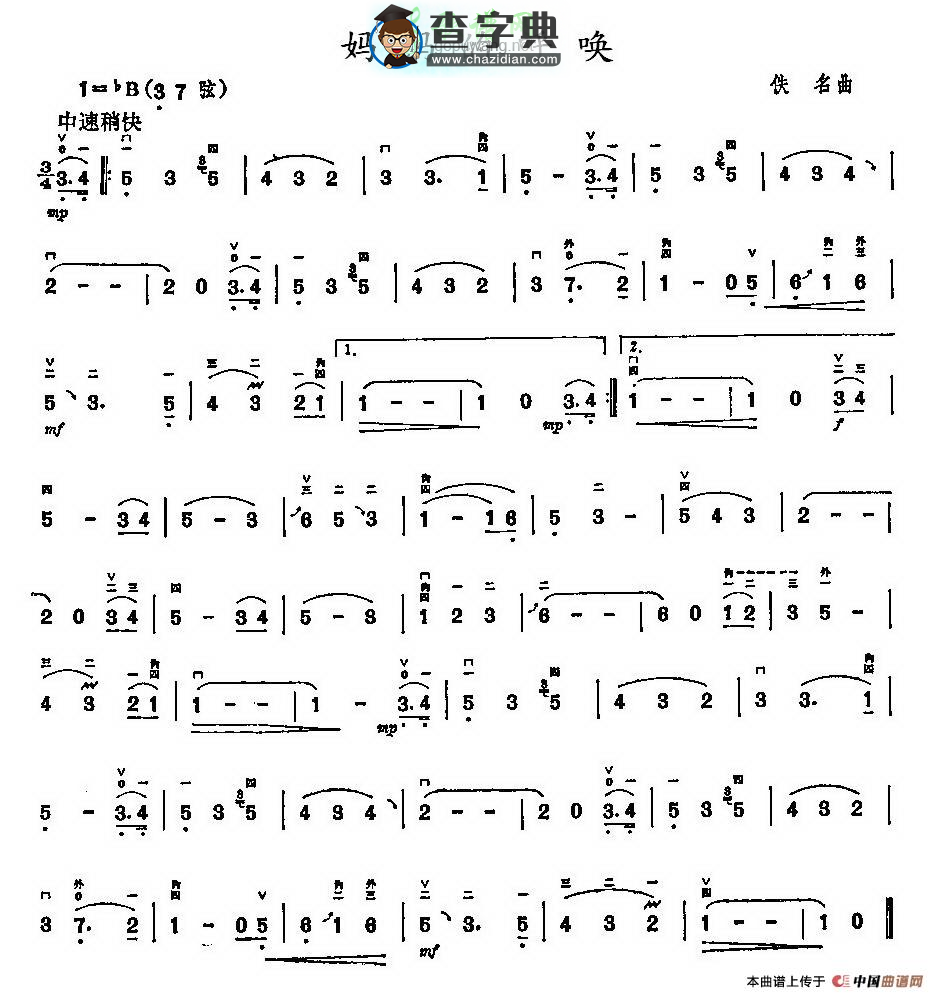 妈妈的呼唤二胡曲谱