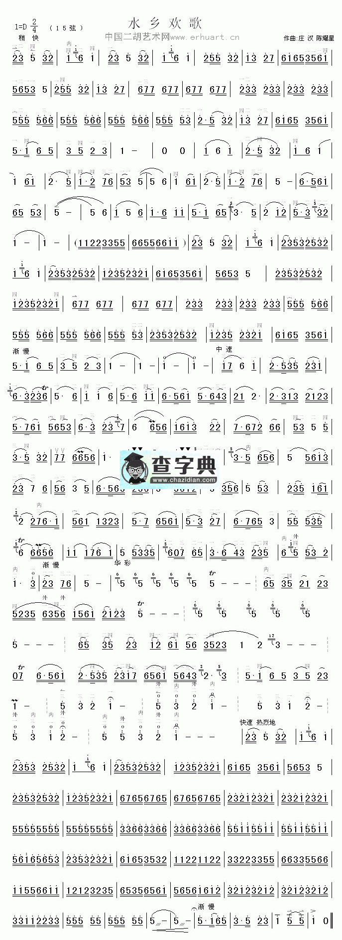 水乡欢歌二胡曲谱