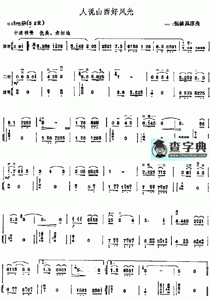 人说山西好风光二胡曲谱