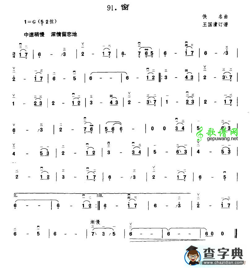窗二胡曲谱