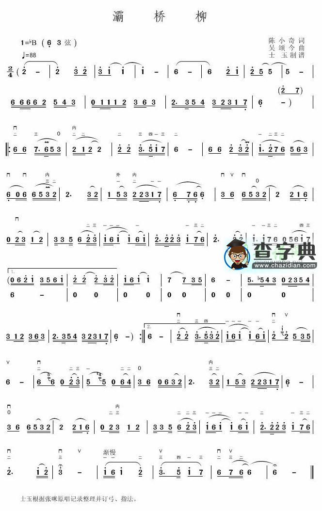 灞桥柳二胡曲谱