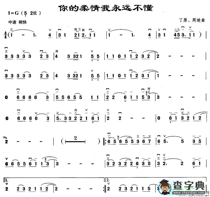 你的柔情我永远不懂二胡曲谱