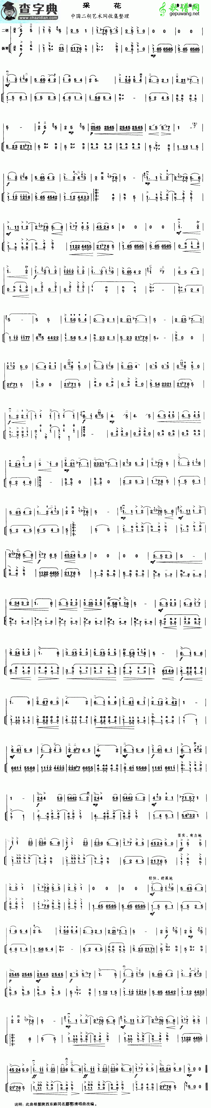 采花二胡曲谱
