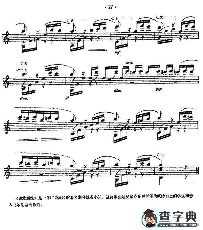 致爱丽丝（西班牙吉他古典式独奏）吉他谱