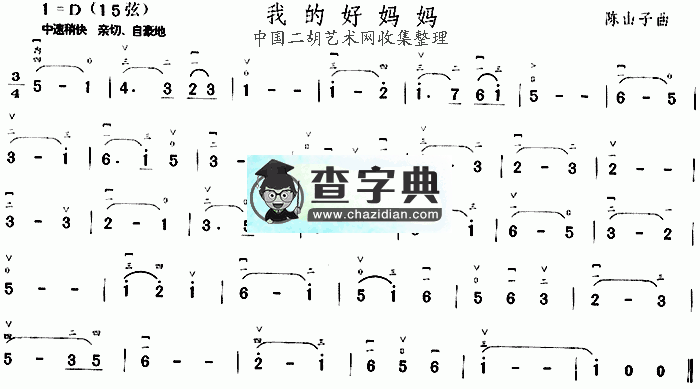我的好妈妈二胡曲谱