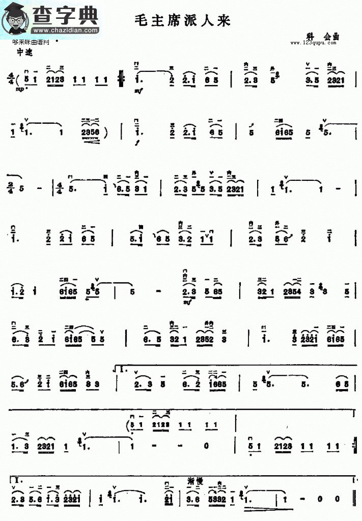毛主席派人来二胡曲谱