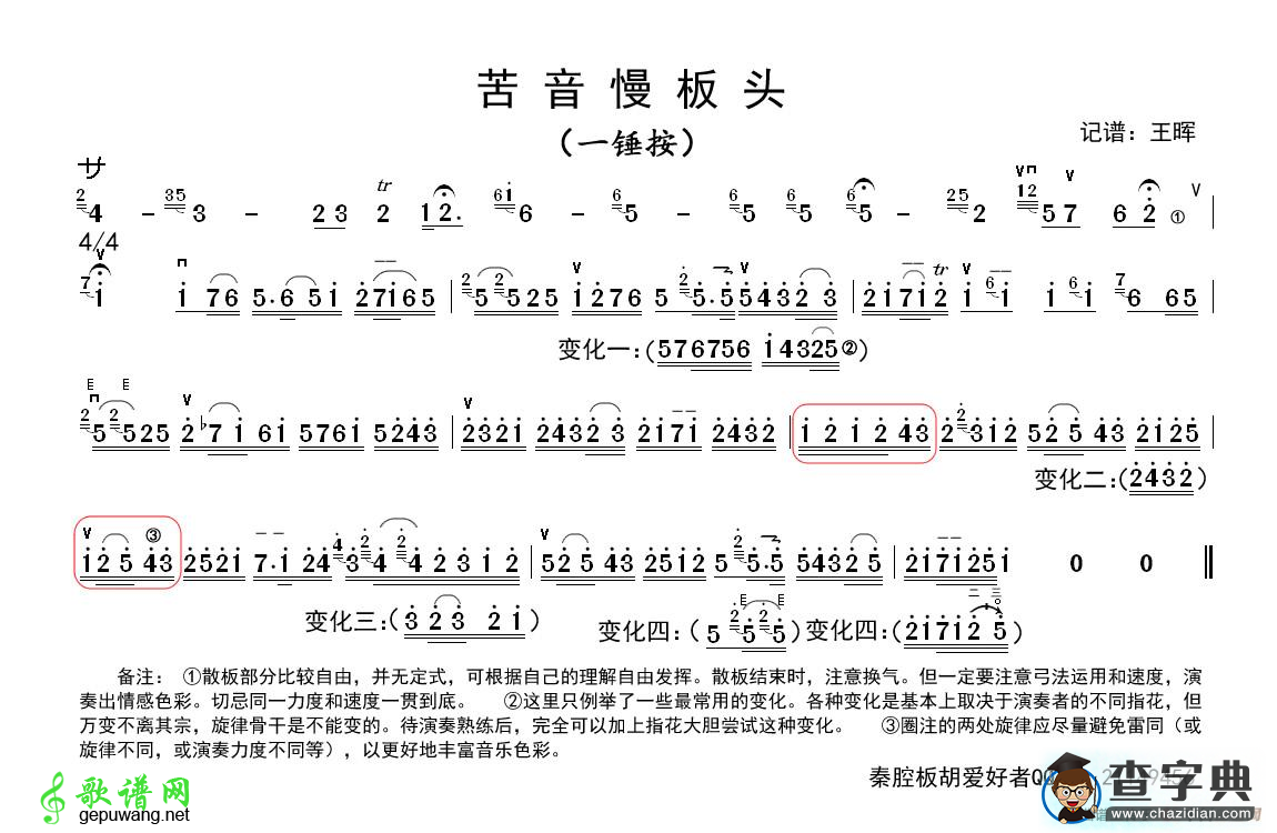 秦腔苦音慢板板头二胡曲谱