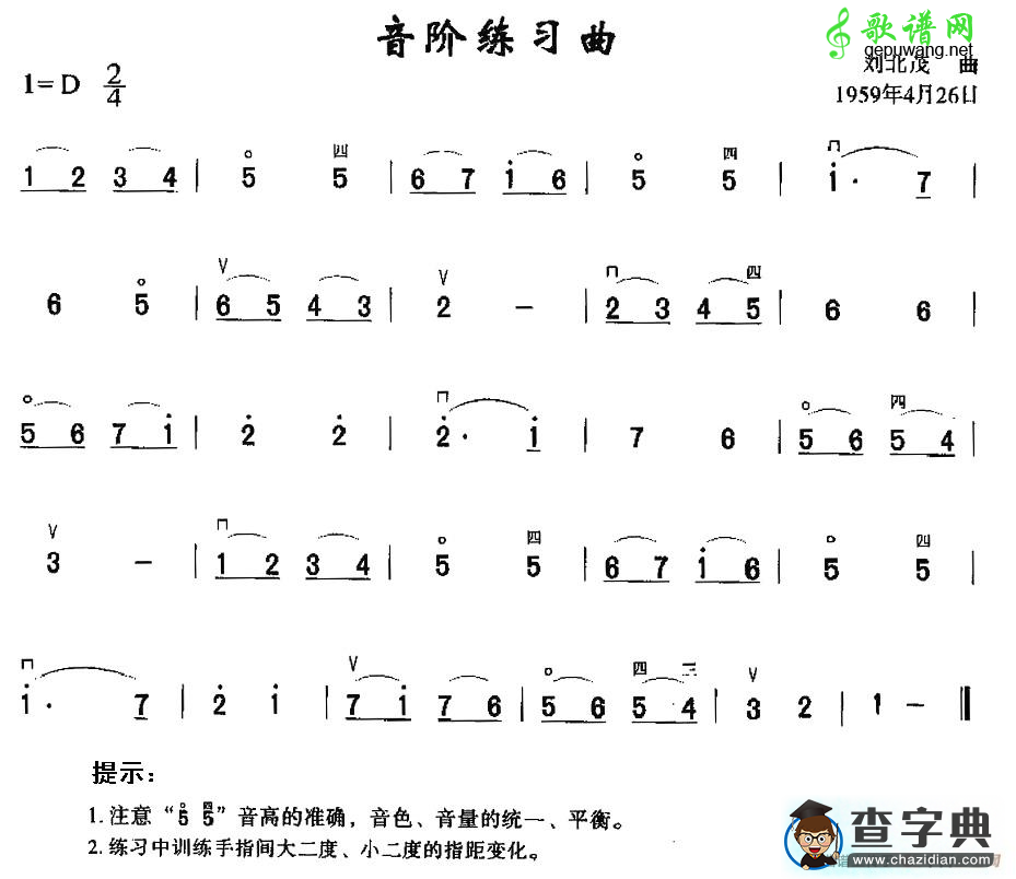 音阶练习曲二胡曲谱