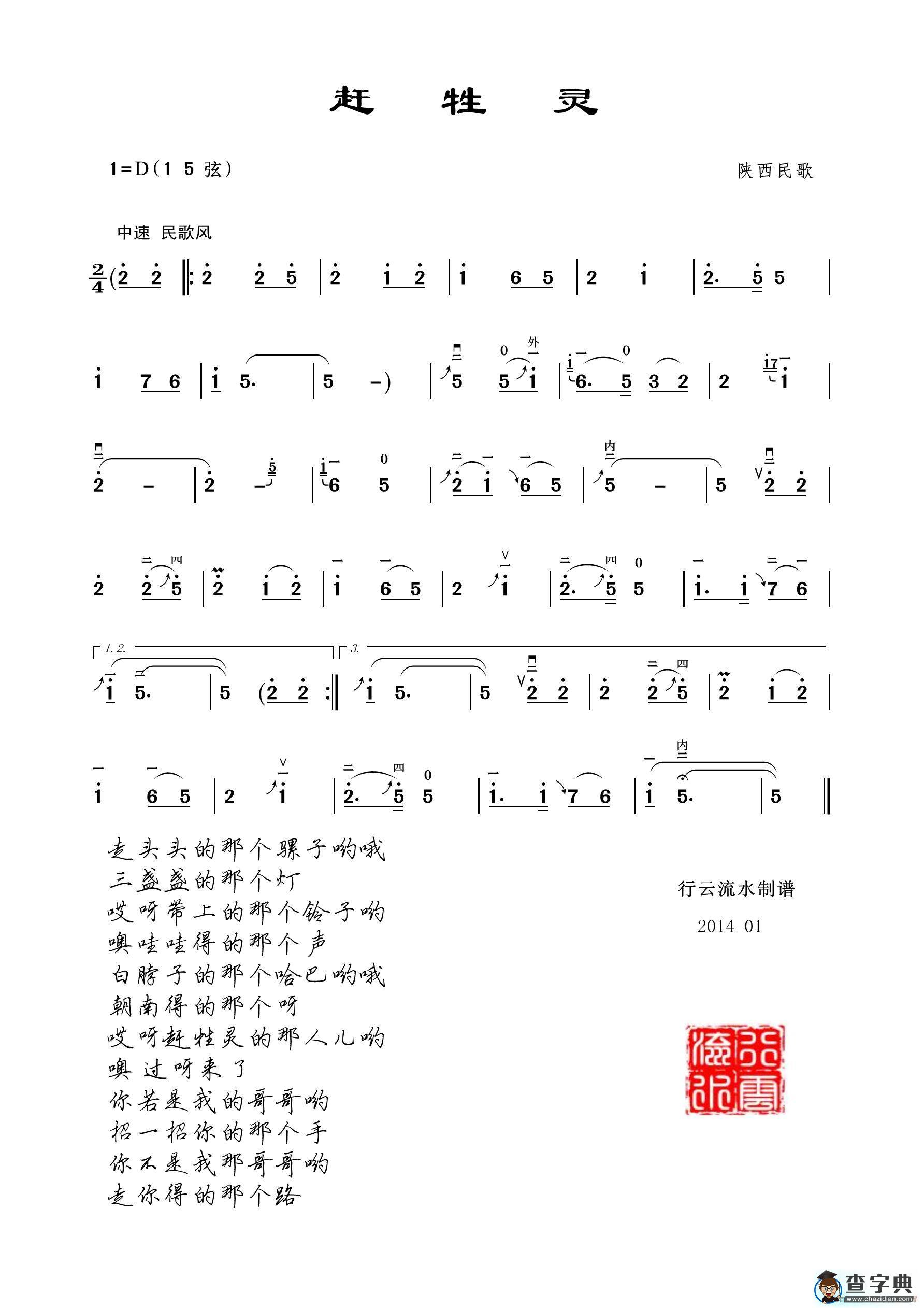 赶牲灵（二胡）简谱