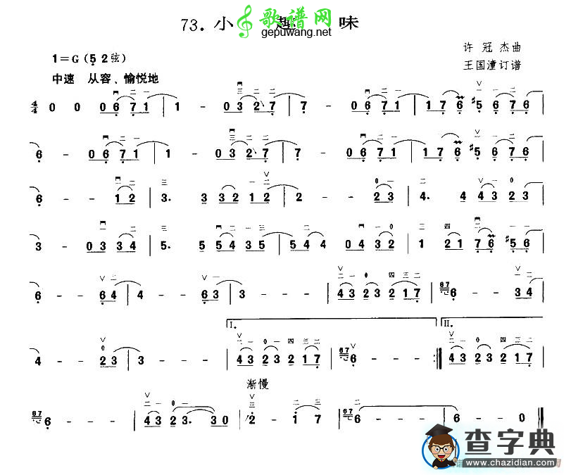 小趣味二胡曲谱