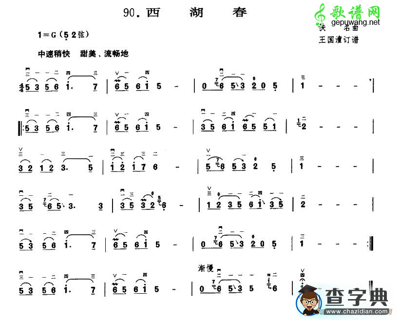 西湖春二胡曲谱