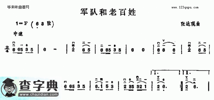 军队和老百姓二胡曲谱
