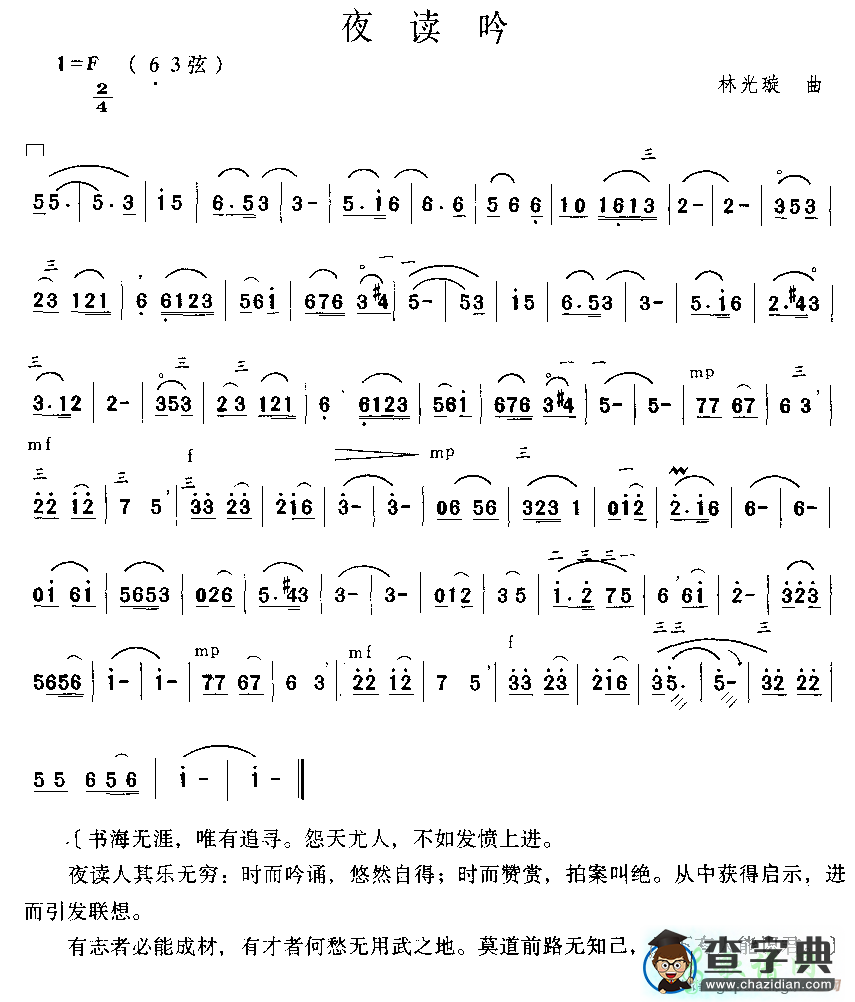 夜读吟二胡曲谱