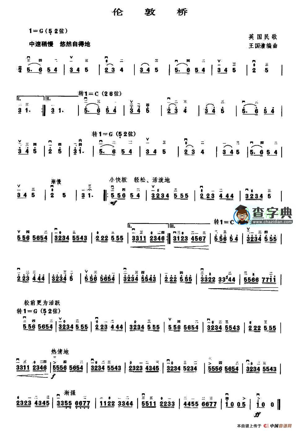 伦敦桥二胡曲谱