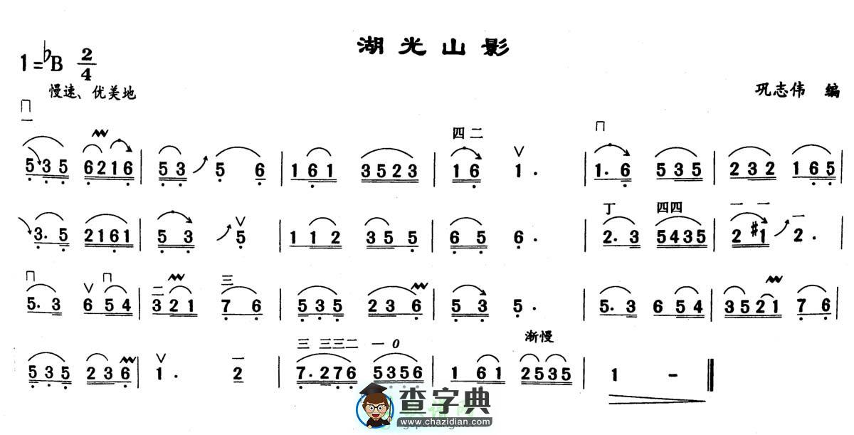 湖光山影二胡曲谱