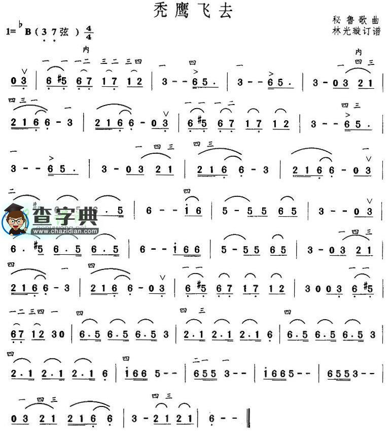 秃鹰飞去二胡曲谱
