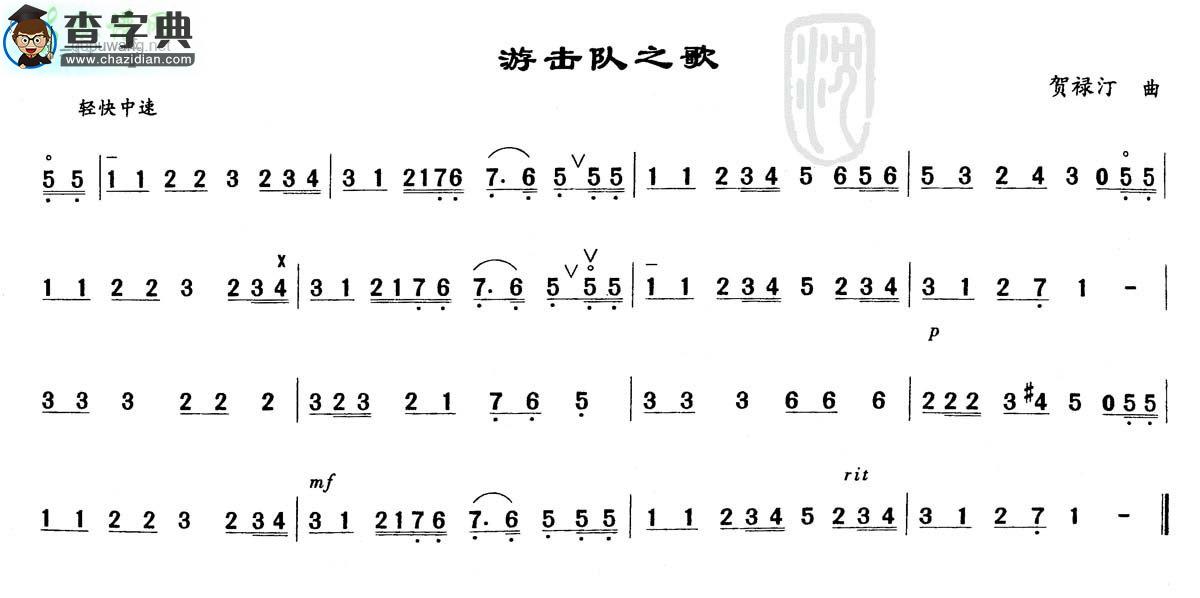 游击队之歌二胡曲谱