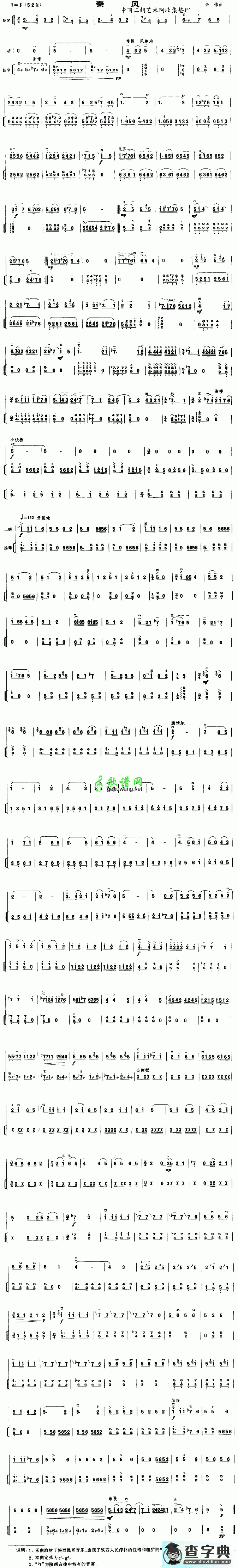 秦风二胡曲谱