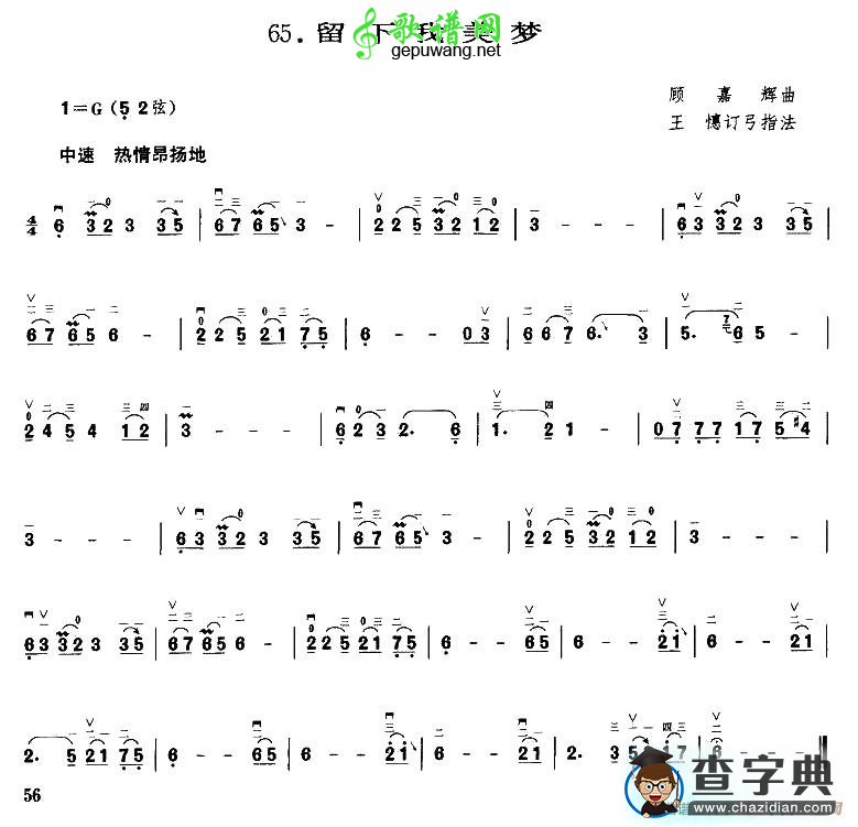 留下我美梦二胡曲谱